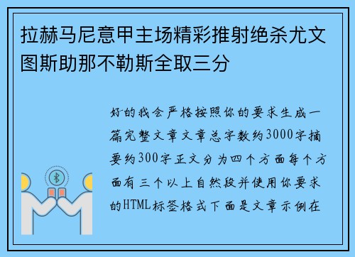 拉赫马尼意甲主场精彩推射绝杀尤文图斯助那不勒斯全取三分 拉赫马尼意甲主场精彩推射绝杀尤文图斯助那不勒斯全取三分